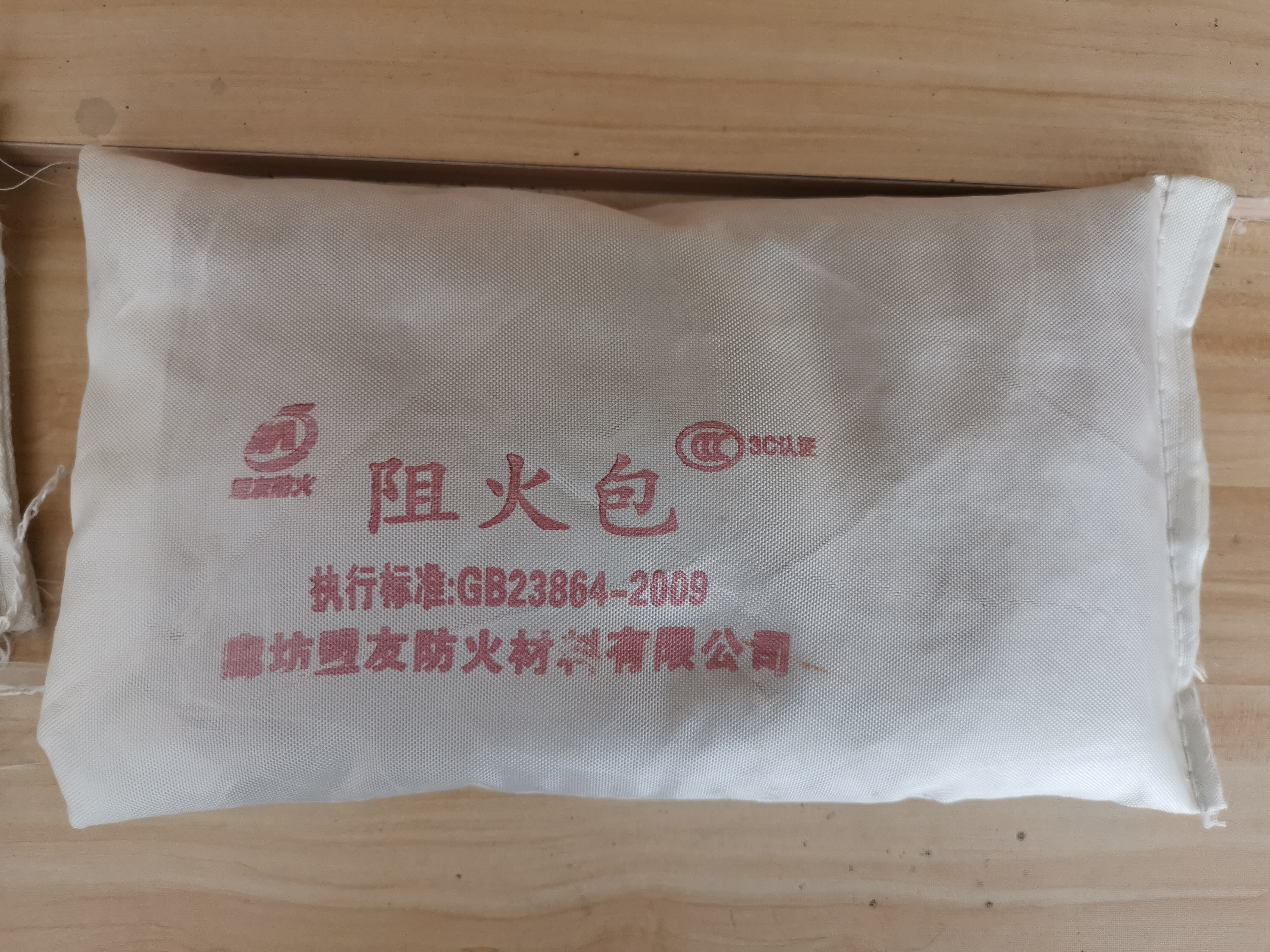 防火包